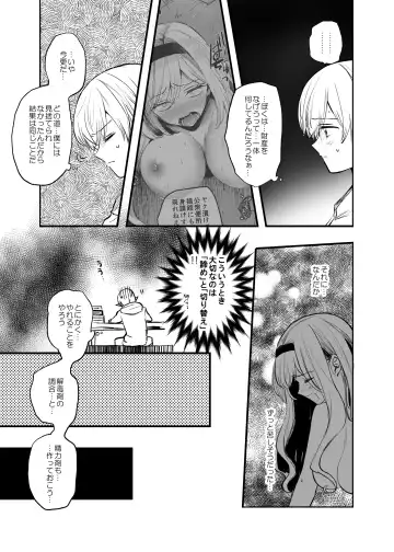[Emilio] Kiraware Onna o Tasuketara...? Fhentai - Page 17