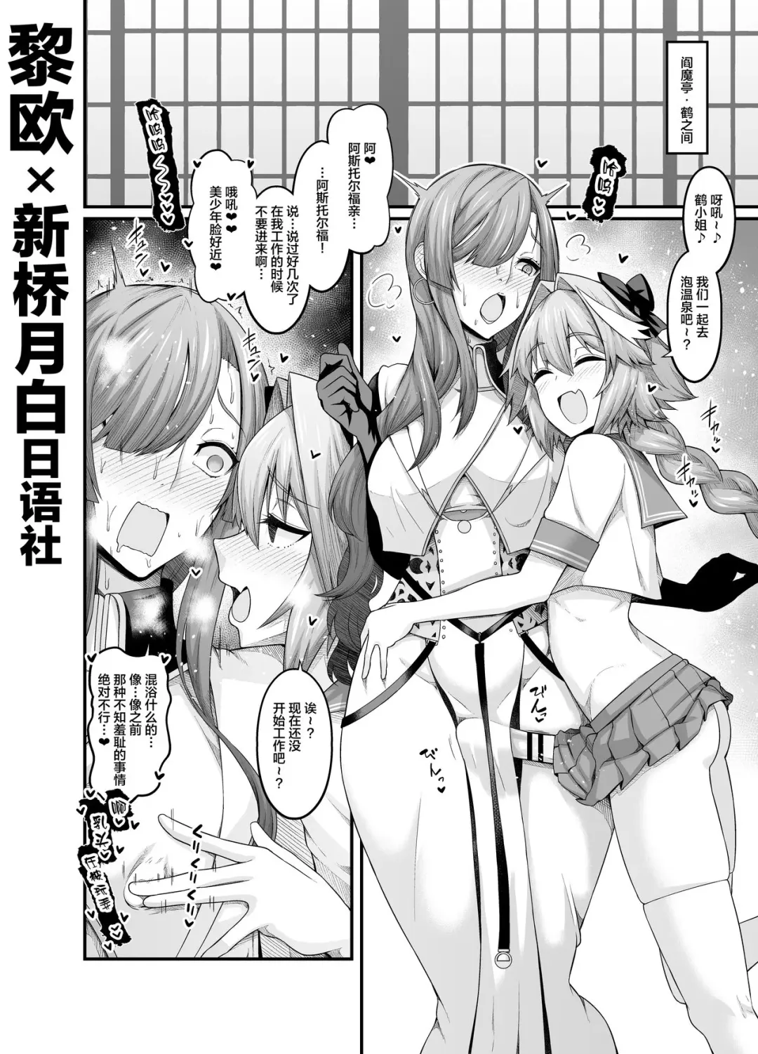 [Ankoman] Miss Crane, Astolfo to Nakayoku Naru Fhentai - Page 1