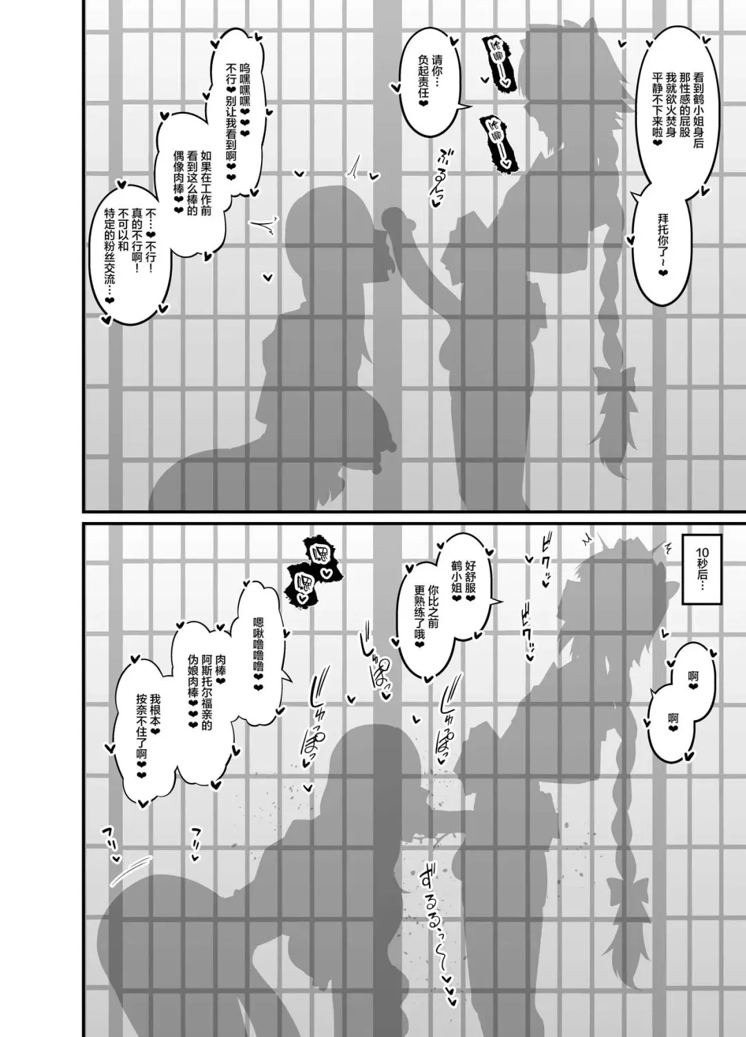 [Ankoman] Miss Crane, Astolfo to Nakayoku Naru Fhentai - Page 2