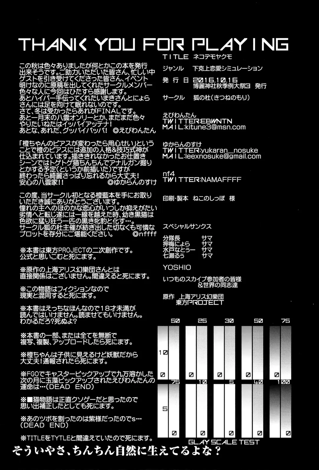 [Ebiwantan - Nf4] Neko demo Yakumo Fhentai - Page 30