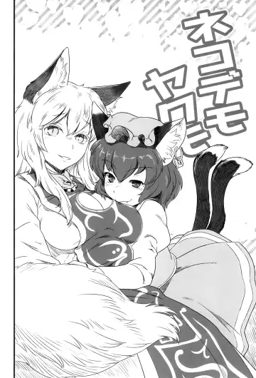 [Ebiwantan - Nf4] Neko demo Yakumo Fhentai - Page 24