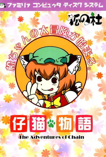 [Ebiwantan - Nf4] Neko demo Yakumo Fhentai - Page 32