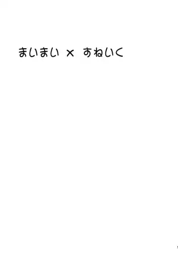 [Utatane Hiroyuki] Maimai x Snake Fhentai - Page 2