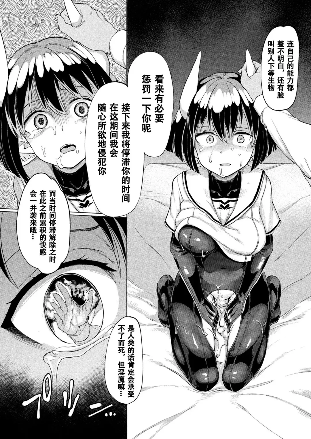 [Aomushi] Mesugaki Succubus Tai Jikan Teishi Oji-san | Slutty Little Succubus vs Time-Stopping Mister Fhentai - Page 11