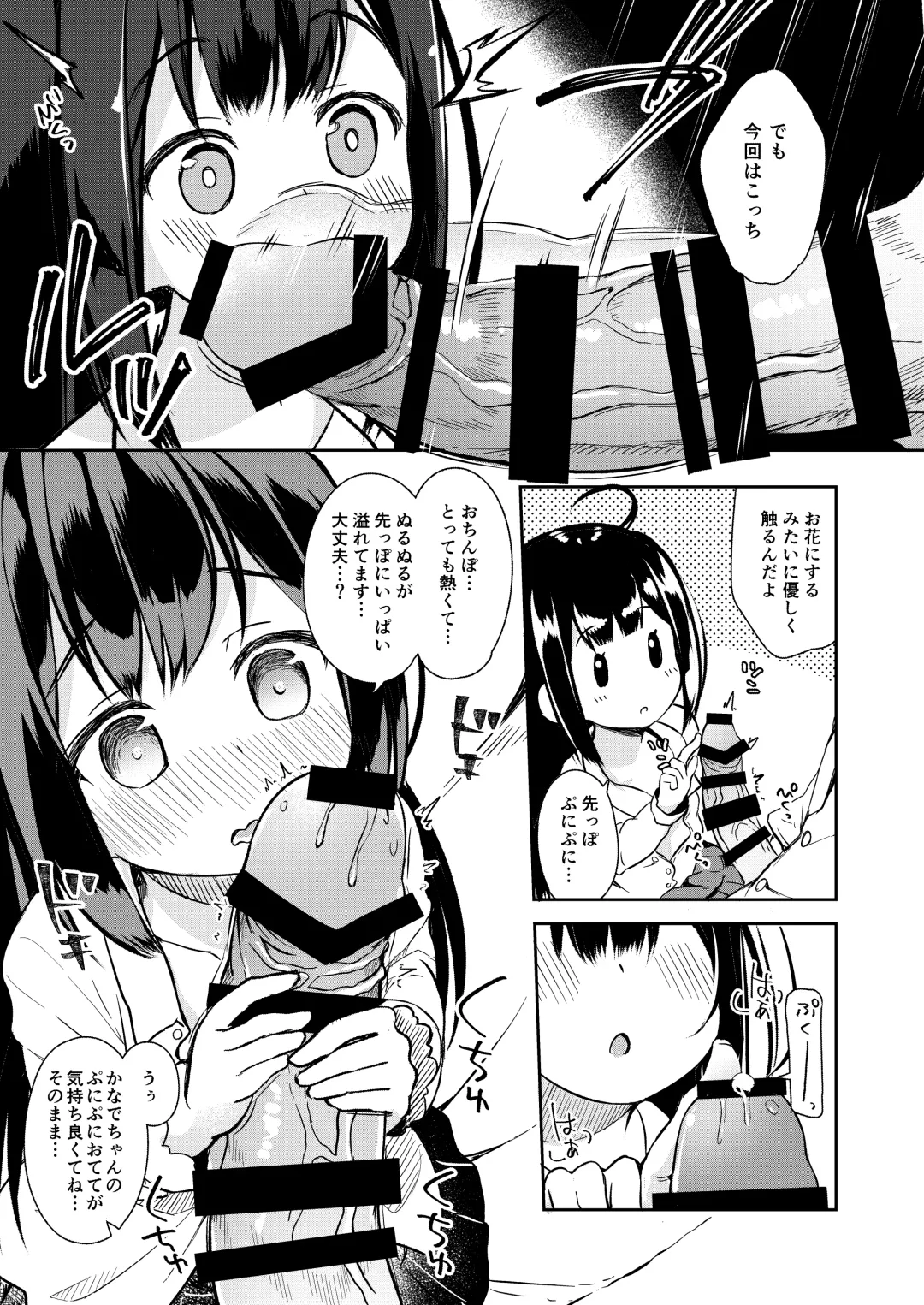 [Pirason] Osanpo Shiyou! Kanade Hen Fhentai - Page 6