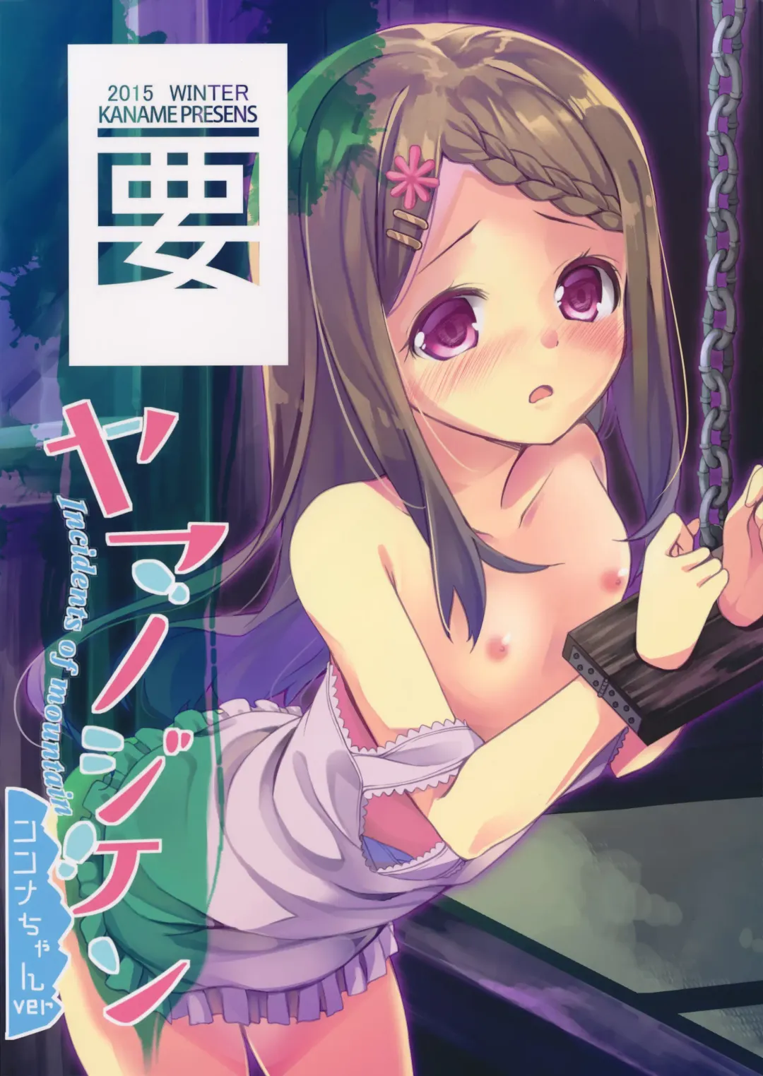 [Siina Yuuki] Yama no Jiken - Incidents of mountain Fhentai - Page 46