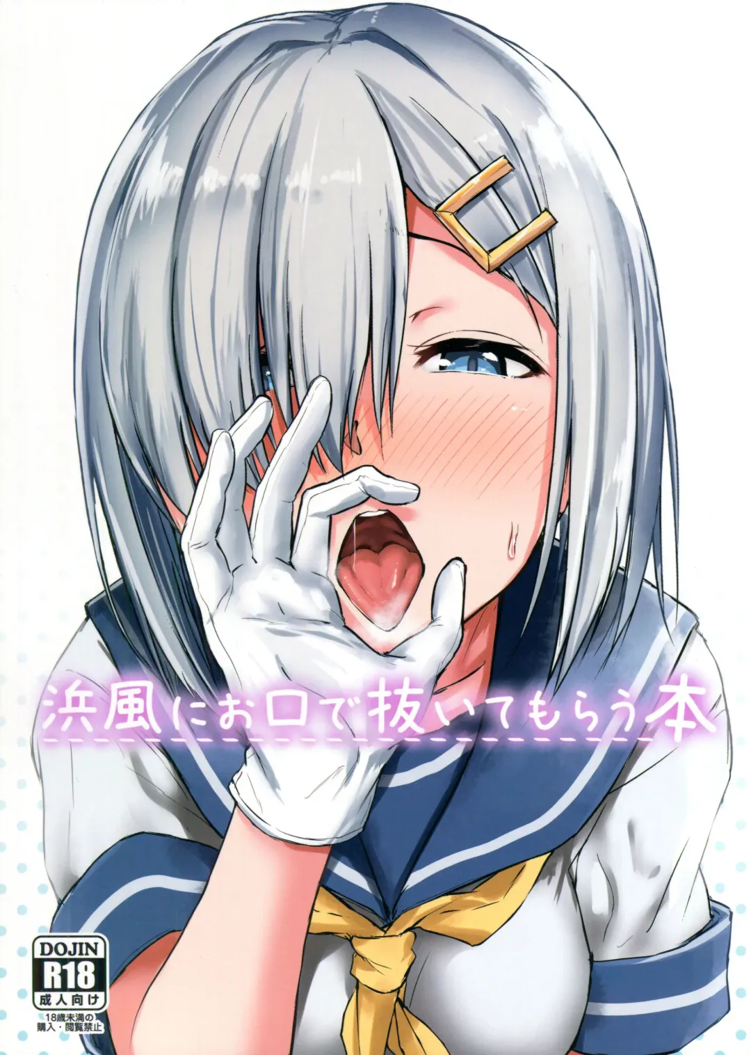[Aoi Tiduru] Hamakaze ni okuchi de nuitemorau hon Fhentai - Page 1