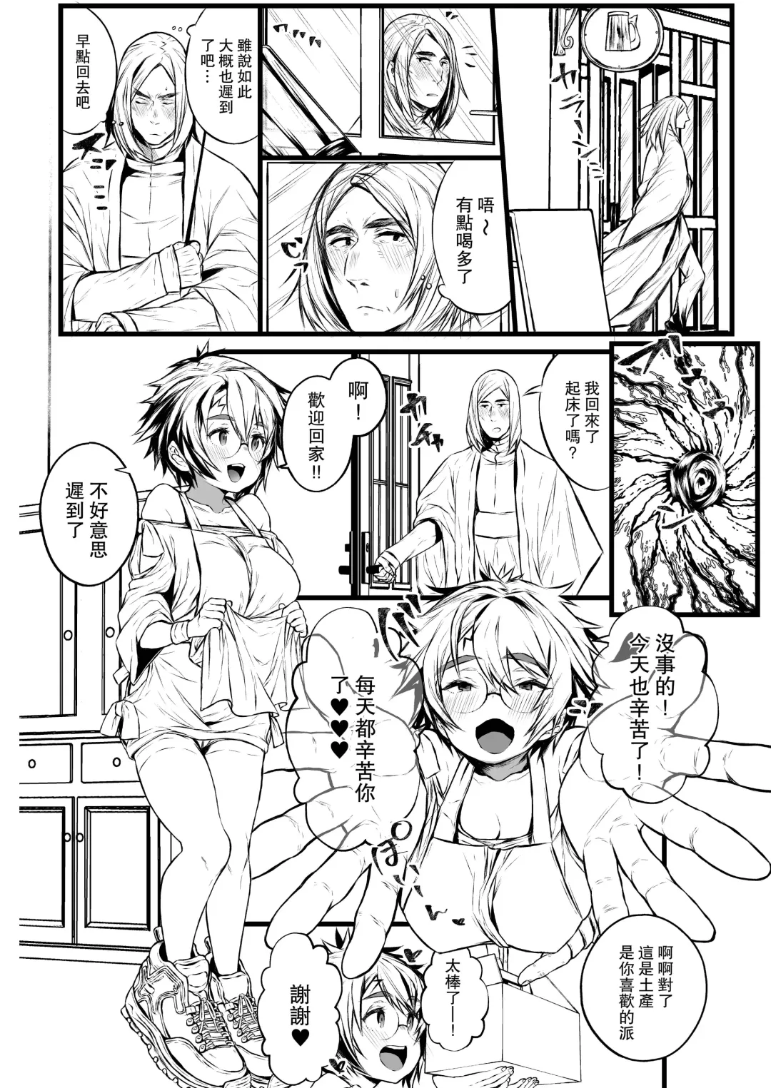 [Ojigi] Ai no Myouyaku Junbigou Kaiteiban Fhentai - Page 54