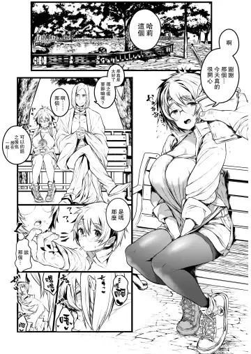 [Ojigi] Ai no Myouyaku Junbigou Kaiteiban Fhentai - Page 39