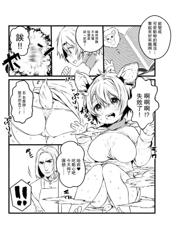 [Ojigi] Ai no Myouyaku Junbigou Kaiteiban Fhentai - Page 49