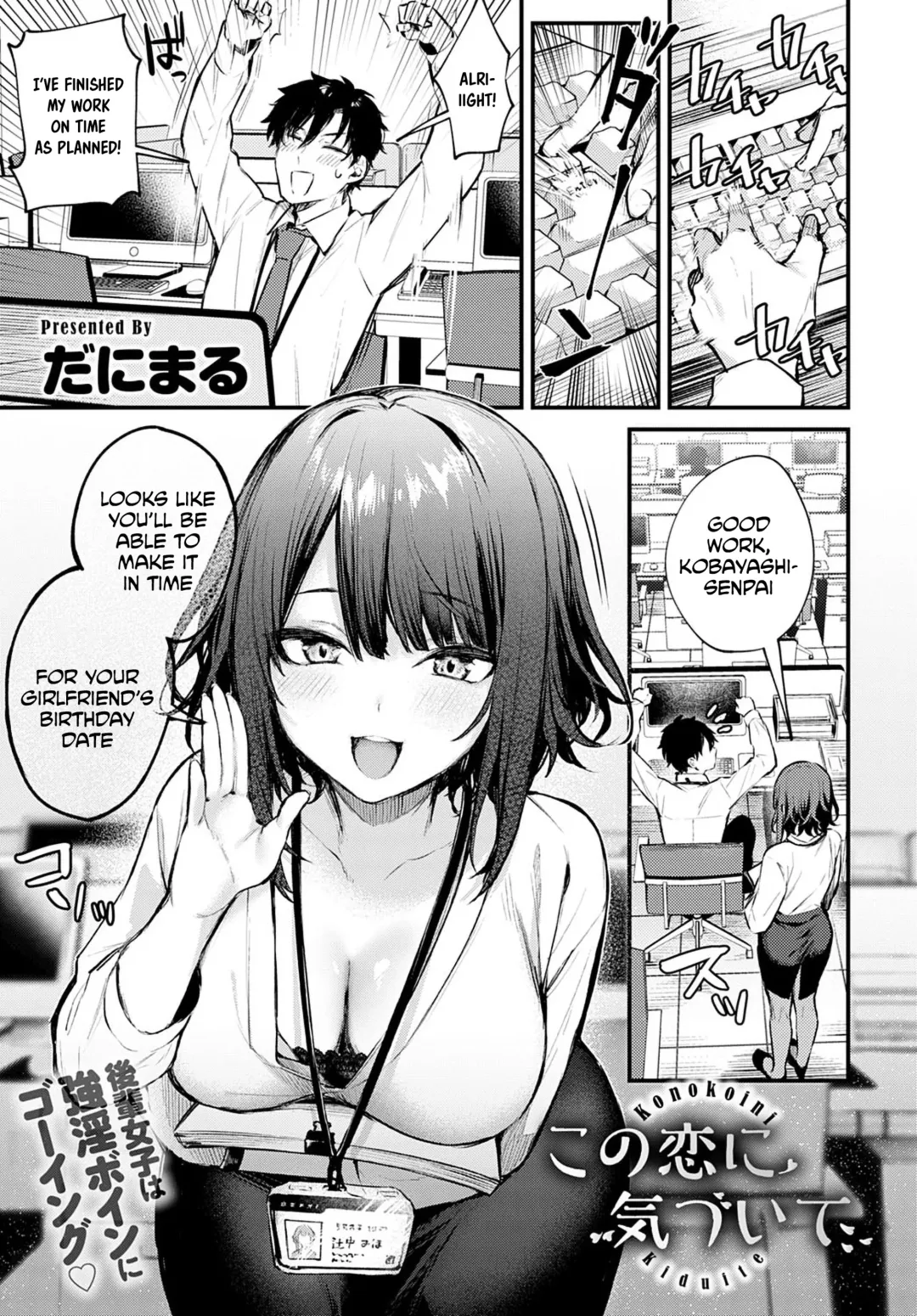 [Danimaru] Kono Koi ni Kiduite | Notice This Love Fhentai - Page 1