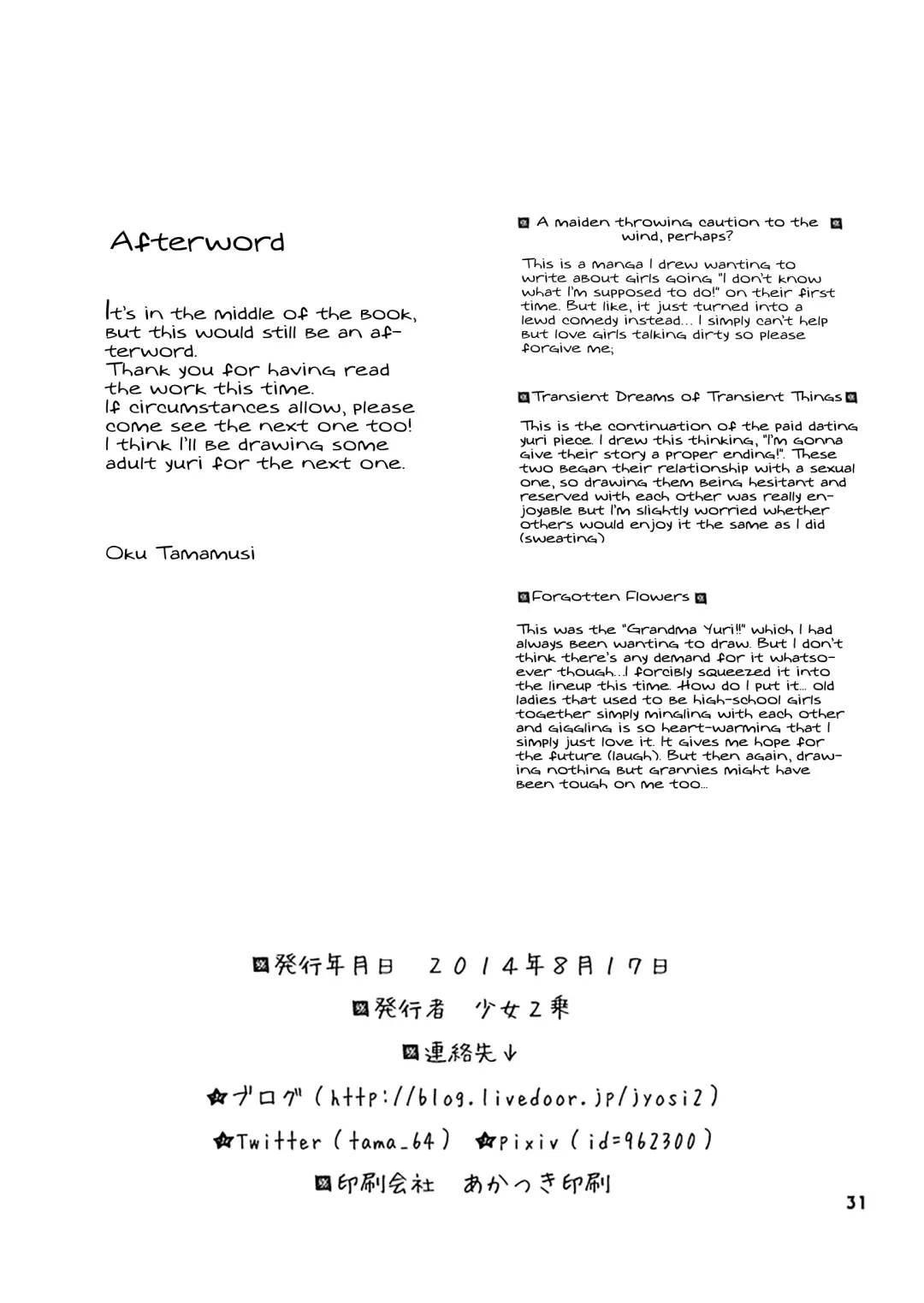 [Oku Tamamushi - Oku Tamamusi] Hakanakimono no Hakanakiyume | Transient Dreams of Transient Things Fhentai - Page 23