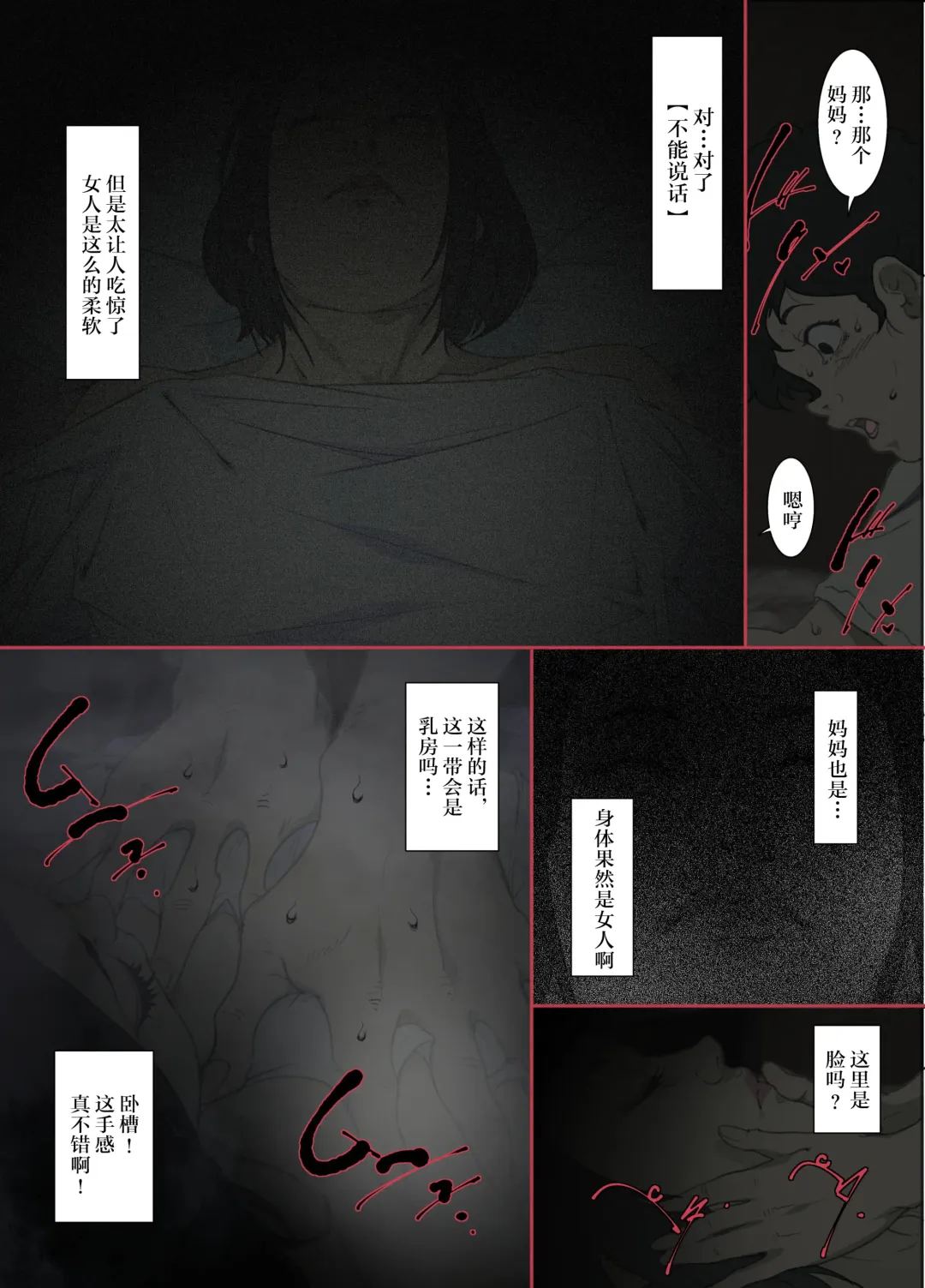 [Junk Kameyoko] Kittsui Seikaku no Kyouiku Mama ga, Jukenki Nomi Kurayami no Naka Nomi to Iu Jouken de Musuko no Sex Dairizuma o Tsutomeru Hanashi. Fhentai - Page 10