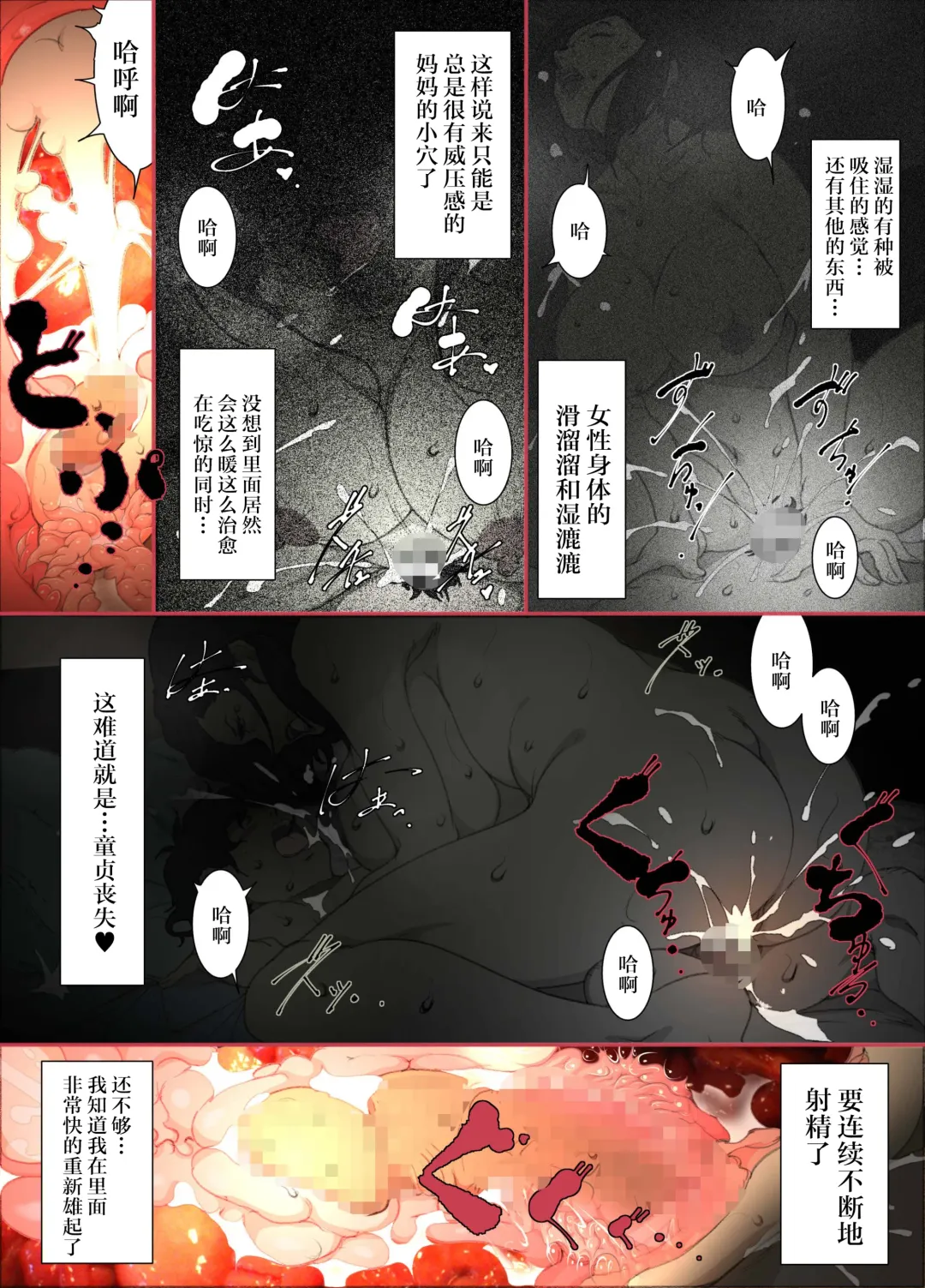 [Junk Kameyoko] Kittsui Seikaku no Kyouiku Mama ga, Jukenki Nomi Kurayami no Naka Nomi to Iu Jouken de Musuko no Sex Dairizuma o Tsutomeru Hanashi. Fhentai - Page 16