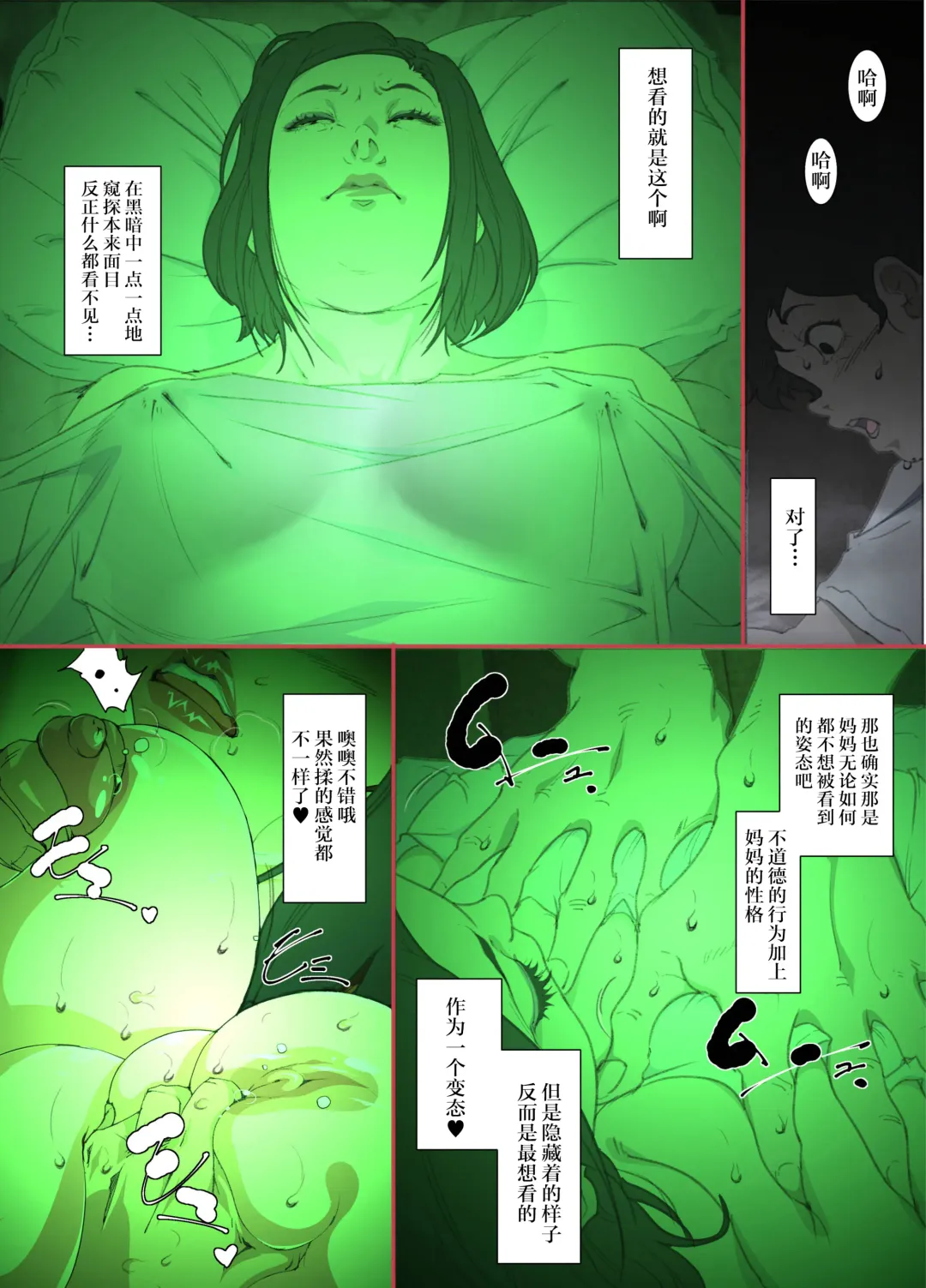 [Junk Kameyoko] Kittsui Seikaku no Kyouiku Mama ga, Jukenki Nomi Kurayami no Naka Nomi to Iu Jouken de Musuko no Sex Dairizuma o Tsutomeru Hanashi. Fhentai - Page 24