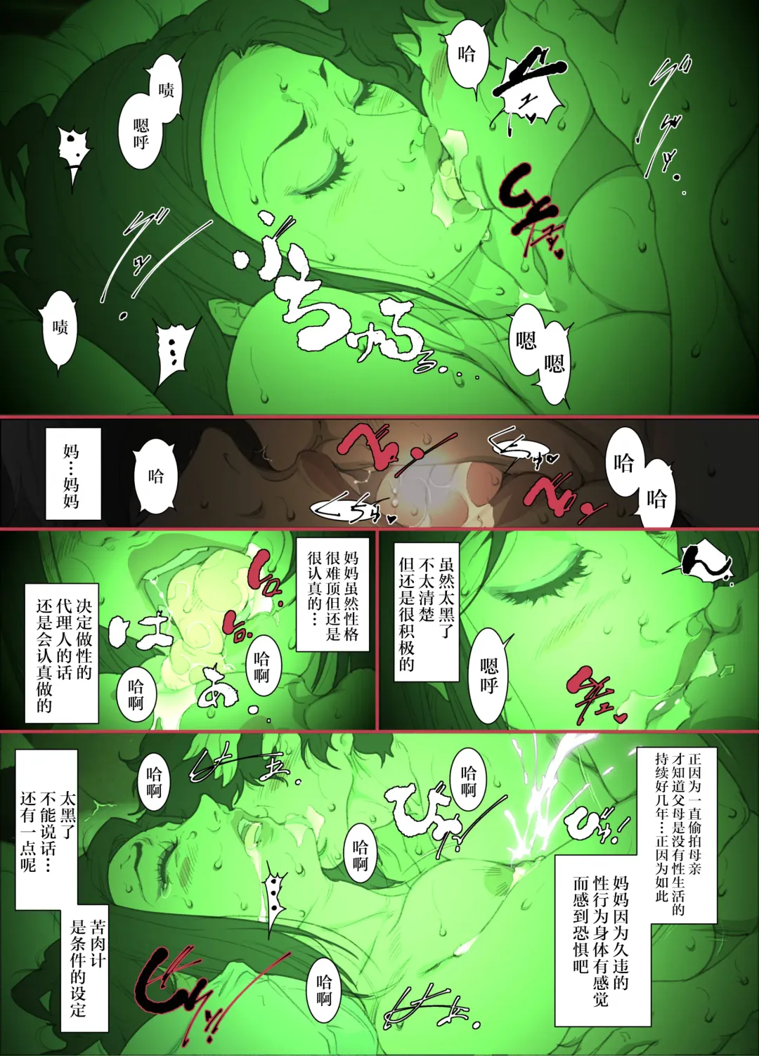 [Junk Kameyoko] Kittsui Seikaku no Kyouiku Mama ga, Jukenki Nomi Kurayami no Naka Nomi to Iu Jouken de Musuko no Sex Dairizuma o Tsutomeru Hanashi. Fhentai - Page 29