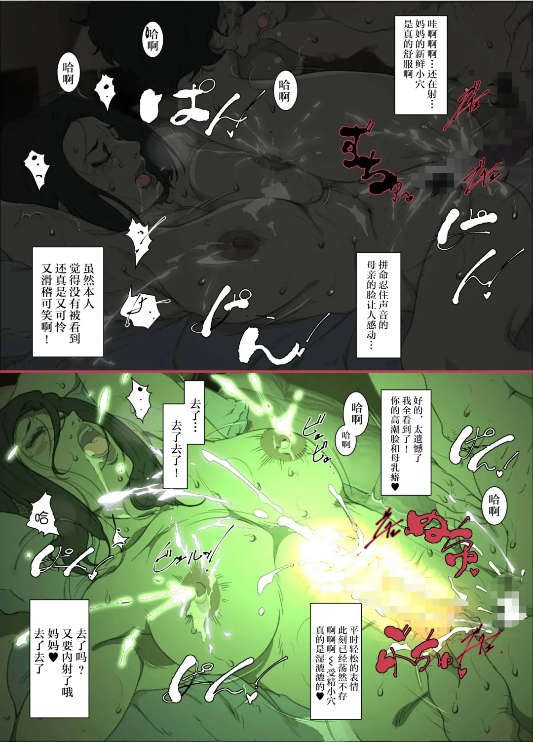 [Junk Kameyoko] Kittsui Seikaku no Kyouiku Mama ga, Jukenki Nomi Kurayami no Naka Nomi to Iu Jouken de Musuko no Sex Dairizuma o Tsutomeru Hanashi. Fhentai - Page 36