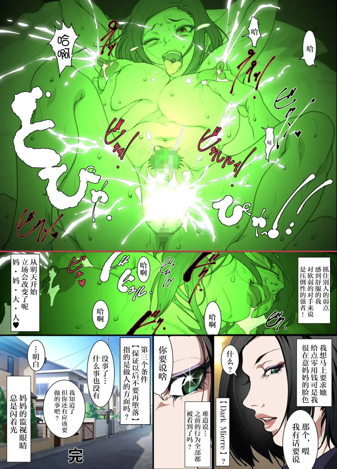 [Junk Kameyoko] Kittsui Seikaku no Kyouiku Mama ga, Jukenki Nomi Kurayami no Naka Nomi to Iu Jouken de Musuko no Sex Dairizuma o Tsutomeru Hanashi. Fhentai - Page 37