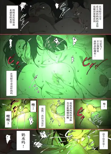 [Junk Kameyoko] Kittsui Seikaku no Kyouiku Mama ga, Jukenki Nomi Kurayami no Naka Nomi to Iu Jouken de Musuko no Sex Dairizuma o Tsutomeru Hanashi. Fhentai - Page 26