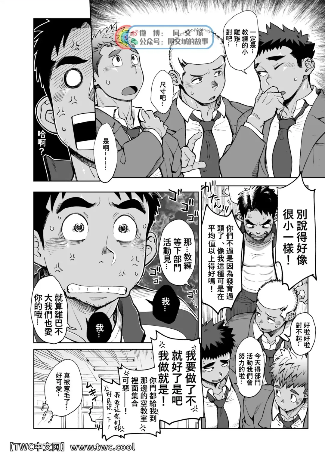 [Kobucha] Imasara Shampoo Bottle Challenge o Suru Suieibu Coach no Manga | 现在才来挑战洗发水罐子的游泳部教练的漫画 Fhentai - Page 2