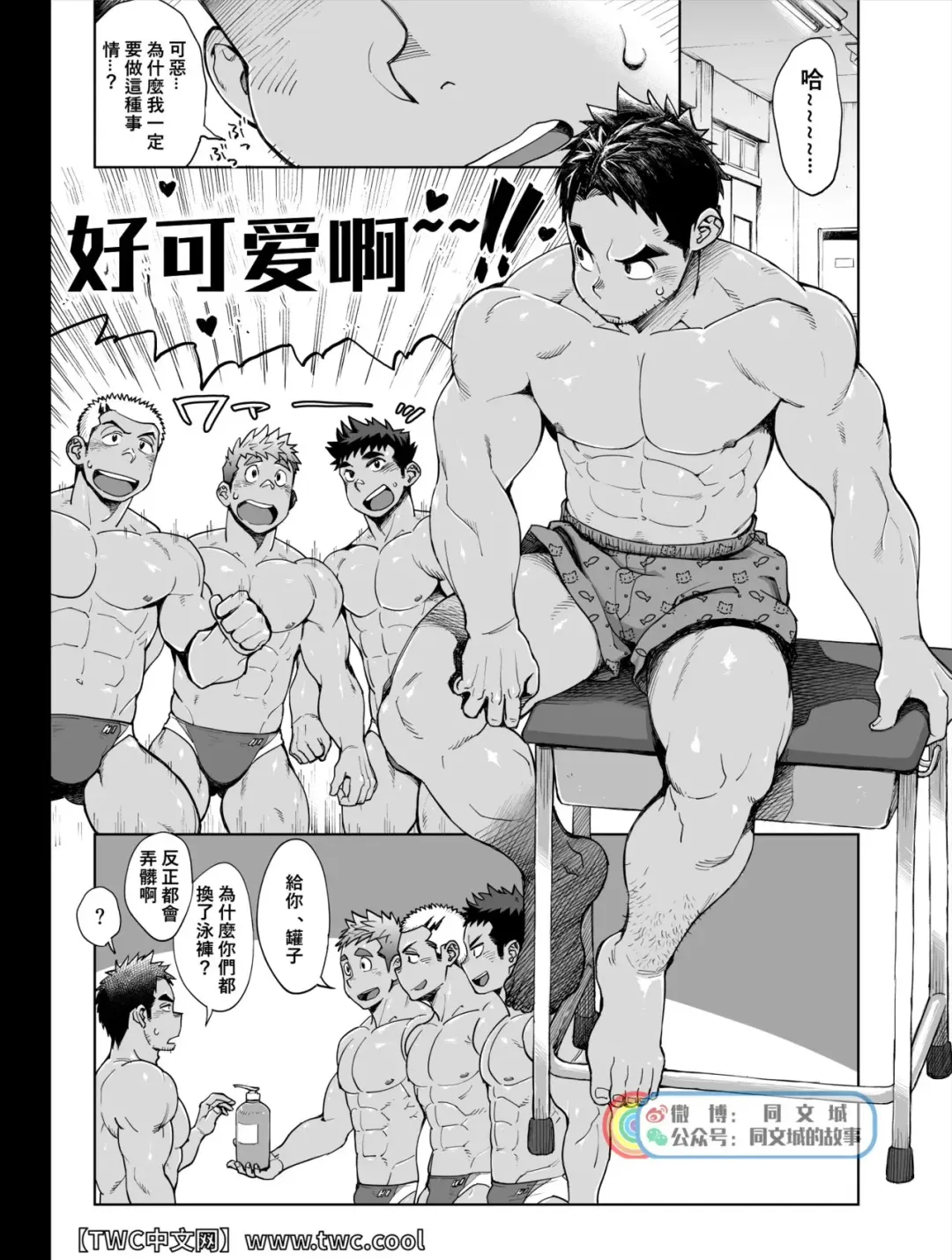 [Kobucha] Imasara Shampoo Bottle Challenge o Suru Suieibu Coach no Manga | 现在才来挑战洗发水罐子的游泳部教练的漫画 Fhentai - Page 3