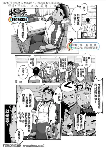 Read [Kobucha] Imasara Shampoo Bottle Challenge o Suru Suieibu Coach no Manga | 现在才来挑战洗发水罐子的游泳部教练的漫画 - Fhentai