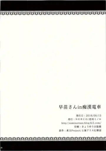 [Koikawa Minoru] Sanae-san in Chikan Densha | Sanae in the Molester Train Fhentai - Page 21