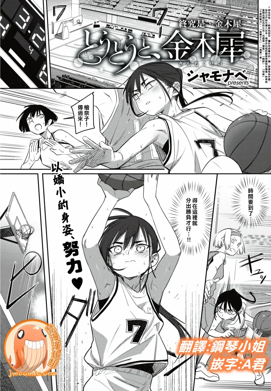 [Syamonabe] Toutou to, Kinmokusei | 終究是、金木犀 Fhentai - Page 1