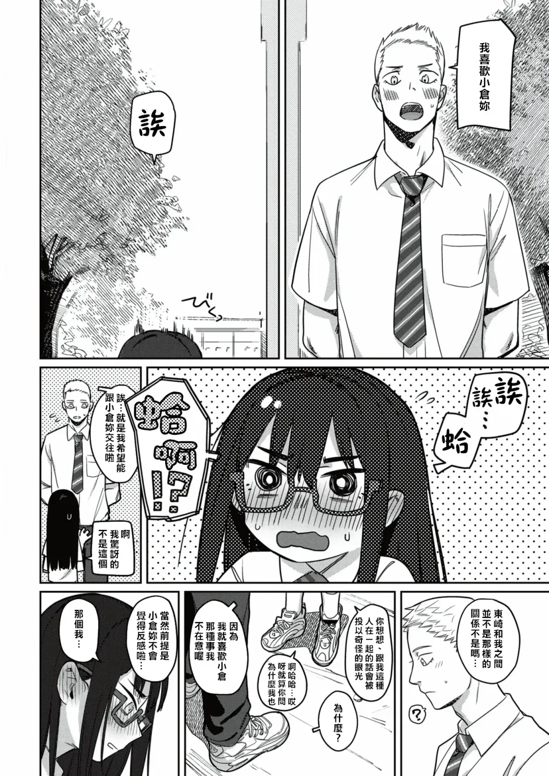 [Syamonabe] Toutou to, Kinmokusei | 終究是、金木犀 Fhentai - Page 5