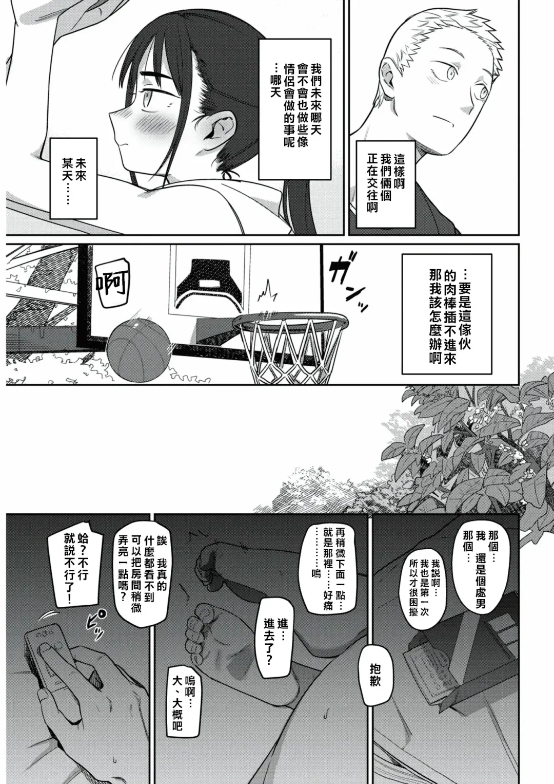 [Syamonabe] Toutou to, Kinmokusei | 終究是、金木犀 Fhentai - Page 8