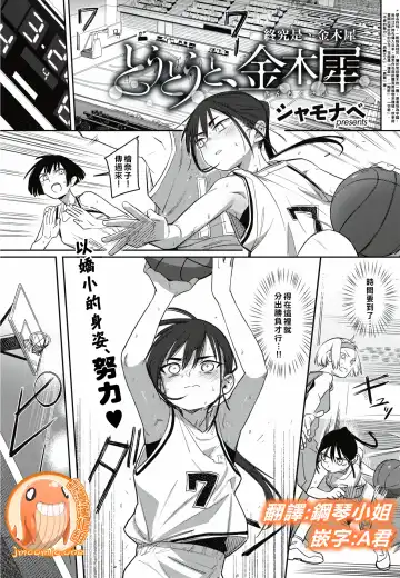 Read [Syamonabe] Toutou to, Kinmokusei | 終究是、金木犀 - Fhentai