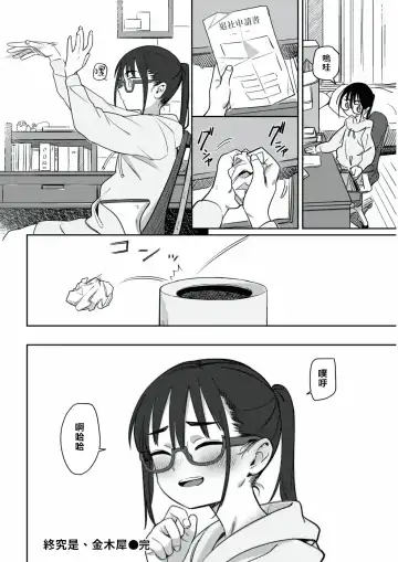 [Syamonabe] Toutou to, Kinmokusei | 終究是、金木犀 Fhentai - Page 21