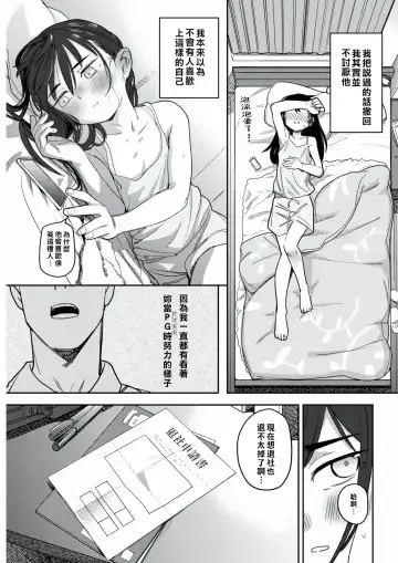 [Syamonabe] Toutou to, Kinmokusei | 終究是、金木犀 Fhentai - Page 6