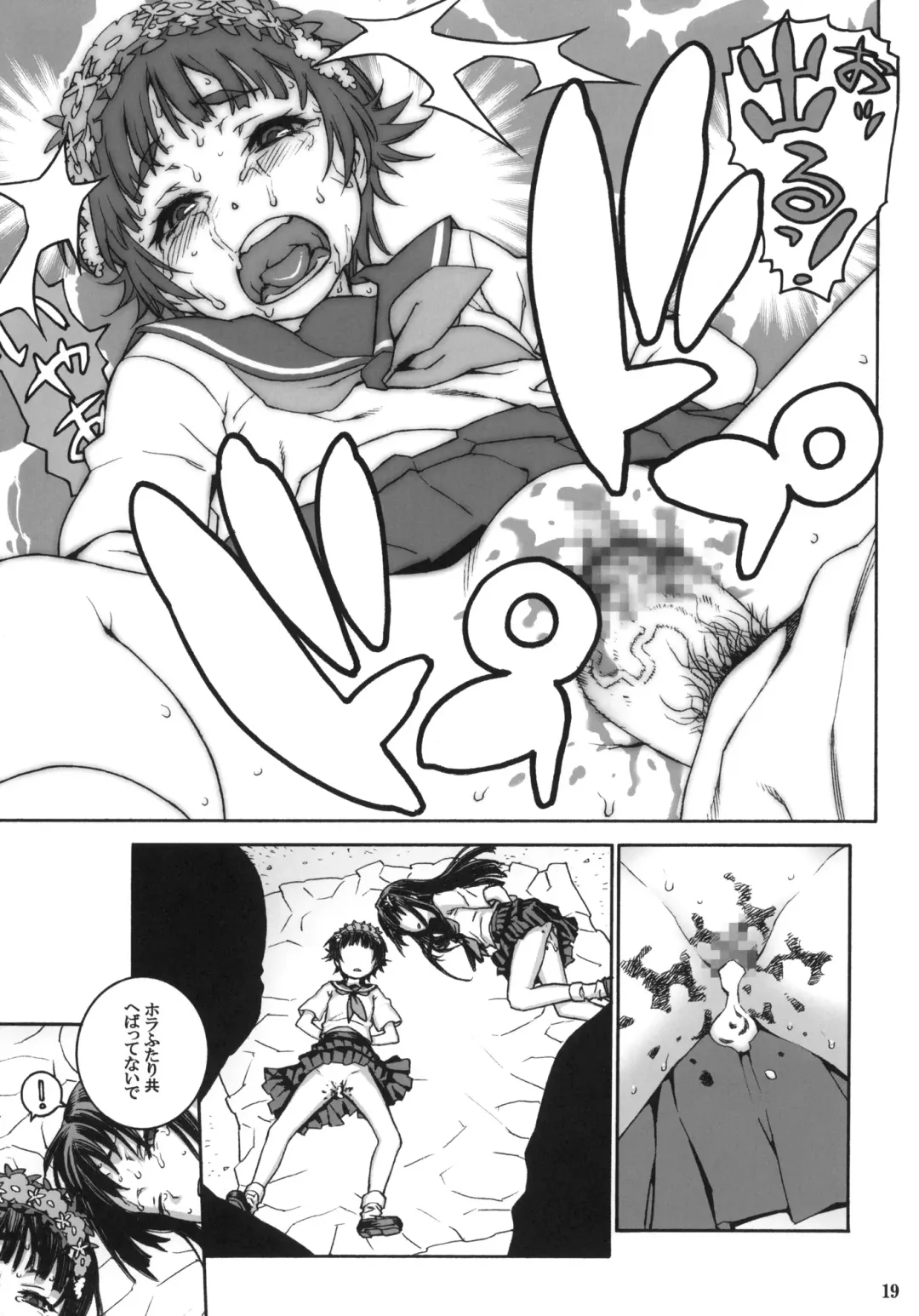 [Hidiri Rei] Toaru Jiken no Heroines Fhentai - Page 18