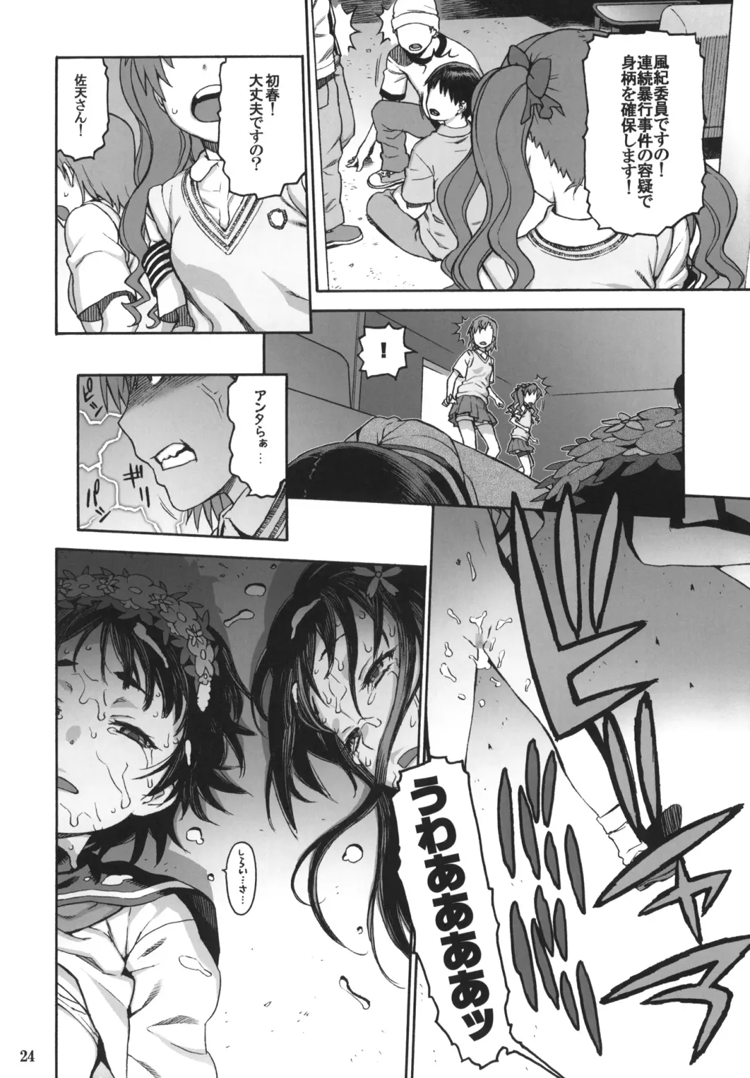 [Hidiri Rei] Toaru Jiken no Heroines Fhentai - Page 23