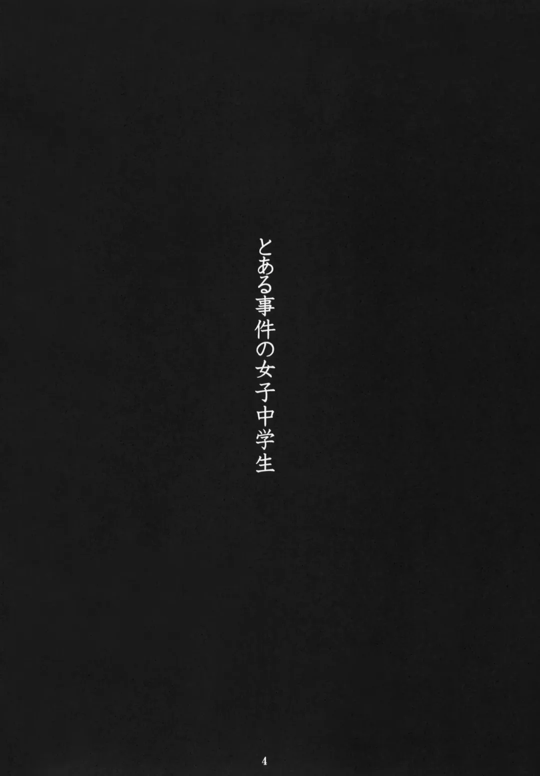 [Hidiri Rei] Toaru Jiken no Heroines Fhentai - Page 3