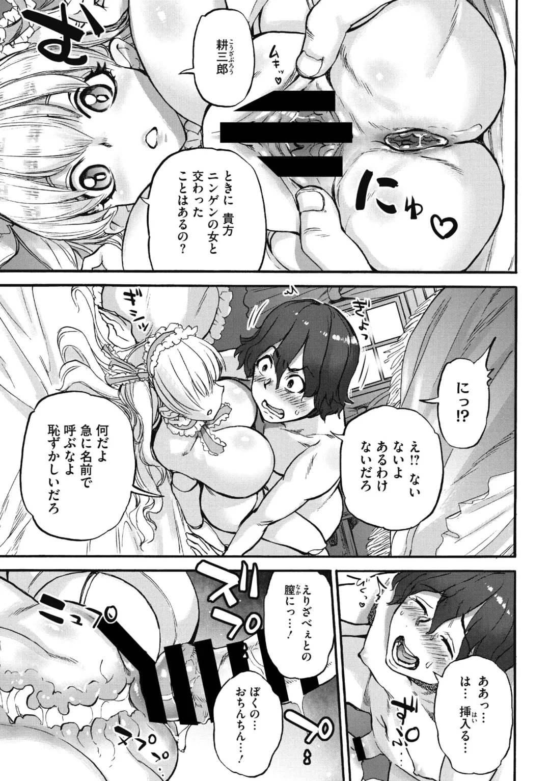 COMIC GAIRA Vol. 04 Fhentai - Page 111