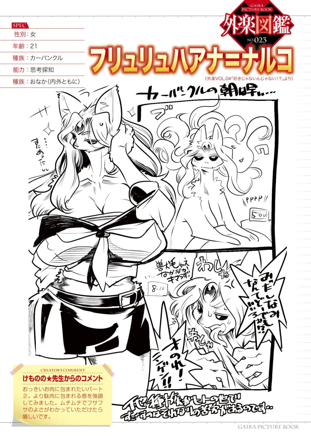 COMIC GAIRA Vol. 04 Fhentai - Page 150