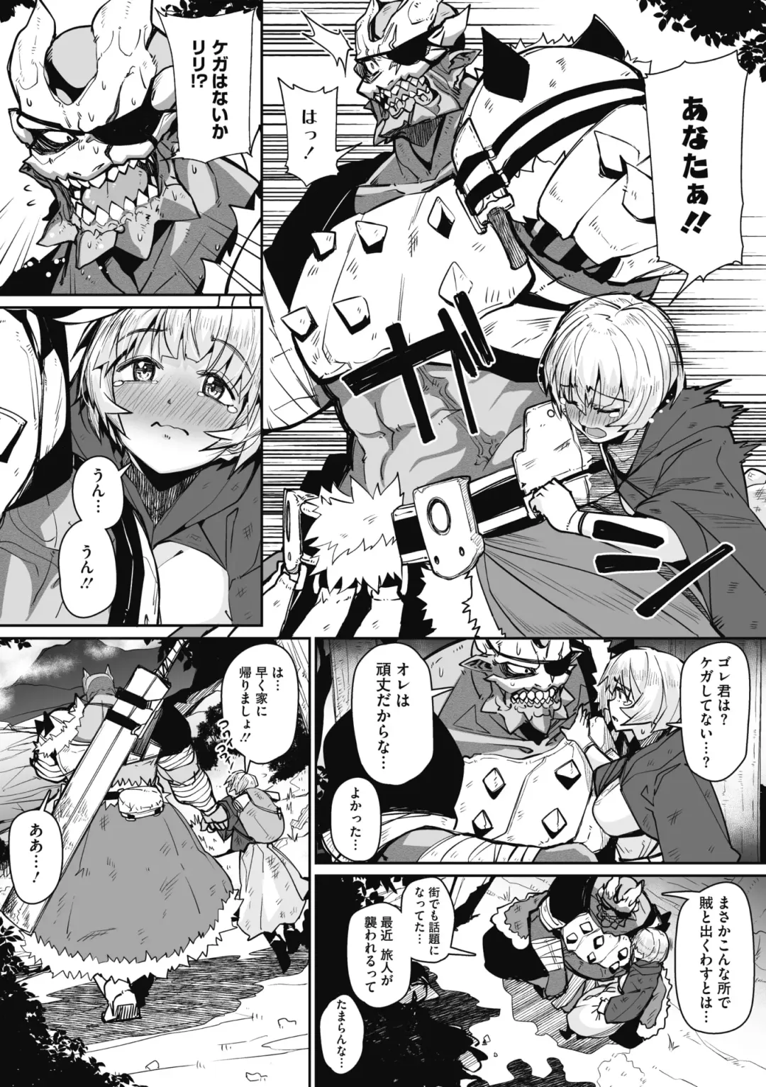 COMIC GAIRA Vol. 04 Fhentai - Page 52