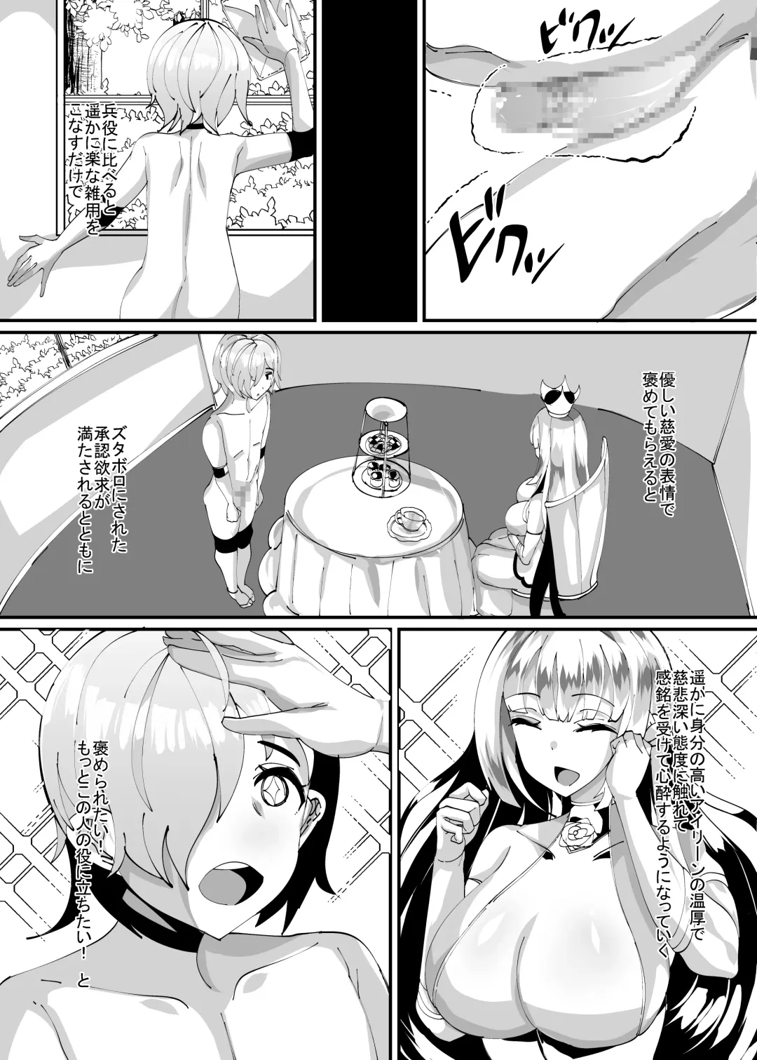 [Niwatori Gunsou - Toppogi] Succubus ni Shihai Sareta Oukoku Fhentai - Page 6