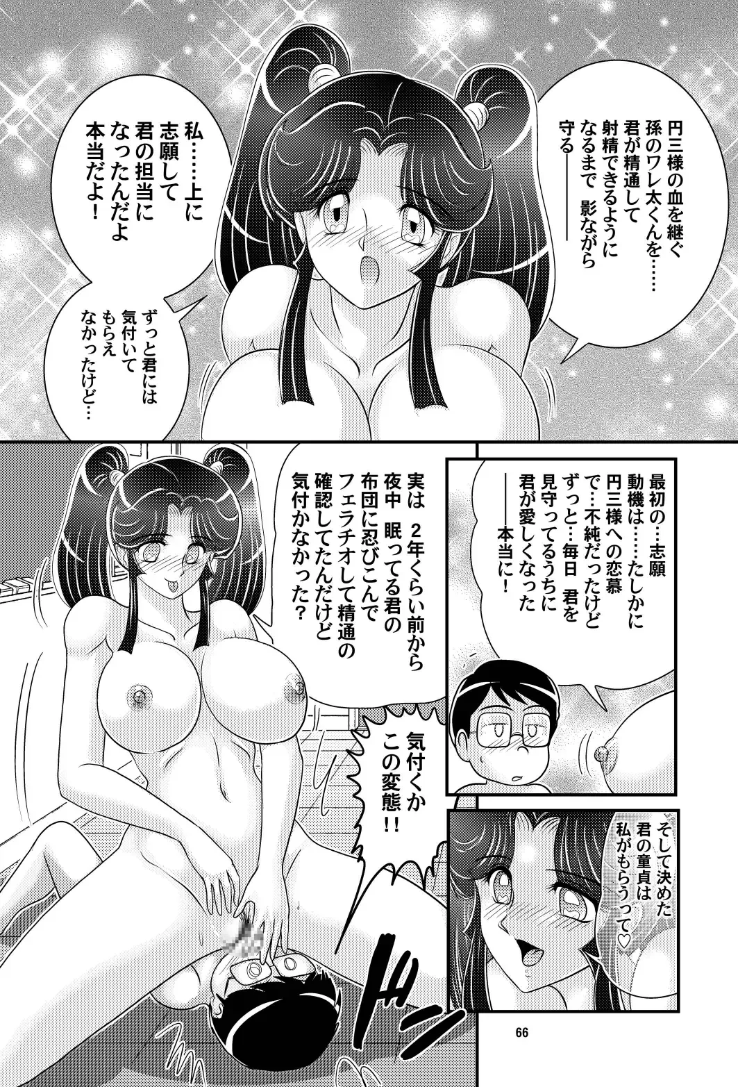[Kamitou Masaki] Katei Kyoushi wa Onna Ninja!? Kanketsuhen Fhentai - Page 67