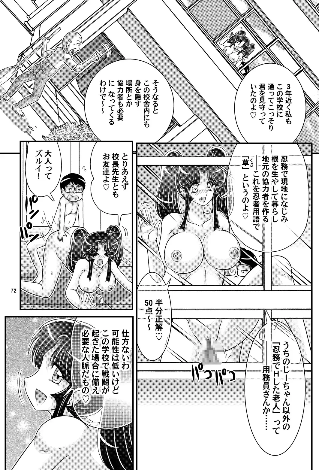 [Kamitou Masaki] Katei Kyoushi wa Onna Ninja!? Kanketsuhen Fhentai - Page 73
