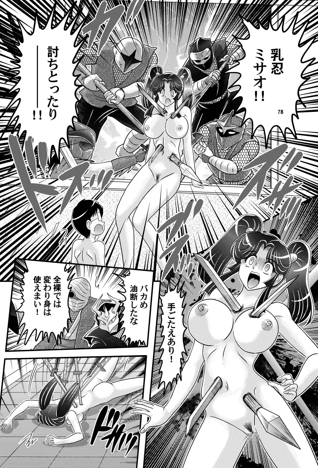 [Kamitou Masaki] Katei Kyoushi wa Onna Ninja!? Kanketsuhen Fhentai - Page 79