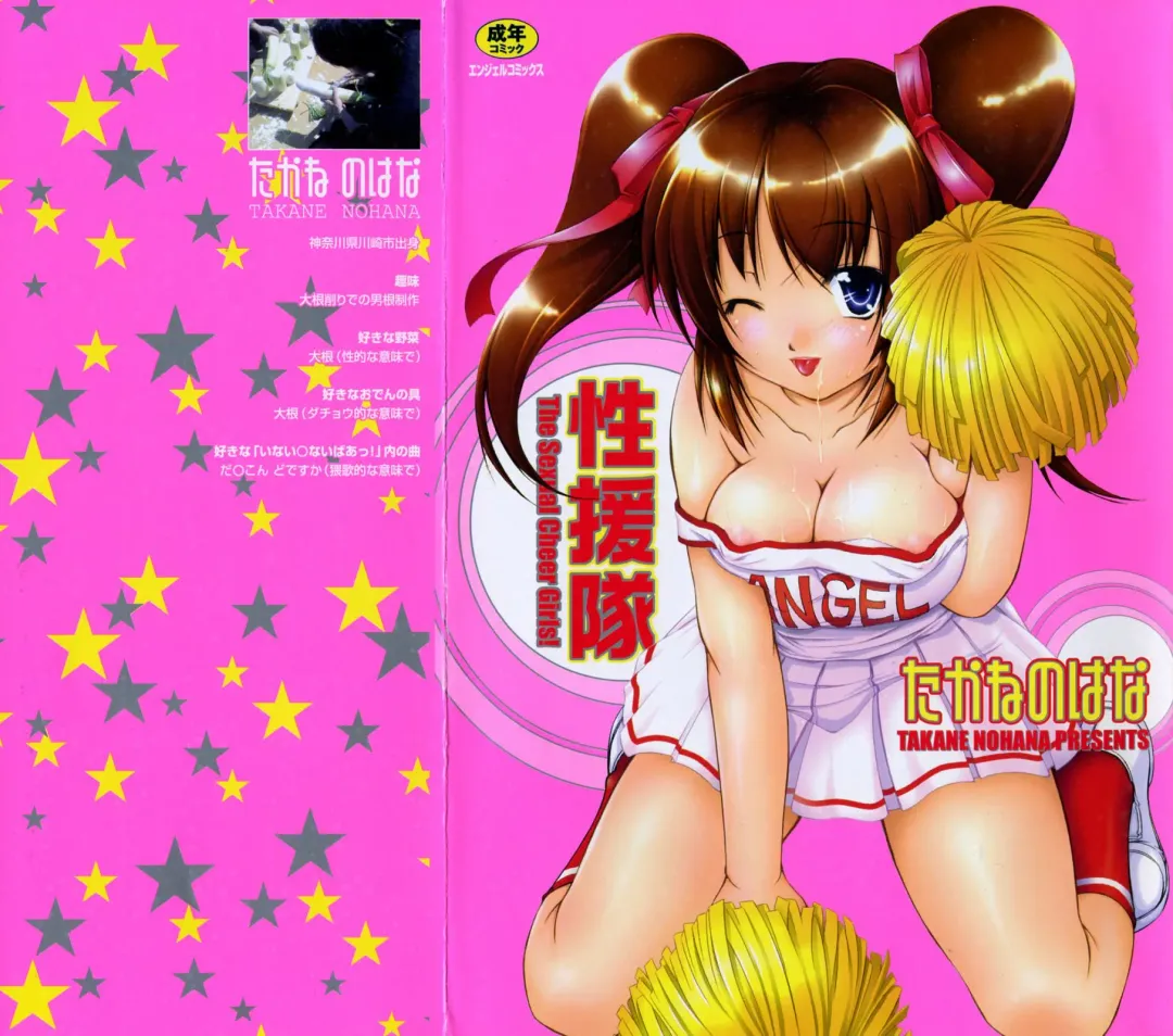 [Takane Nohana] Seientai Fhentai - Page 1