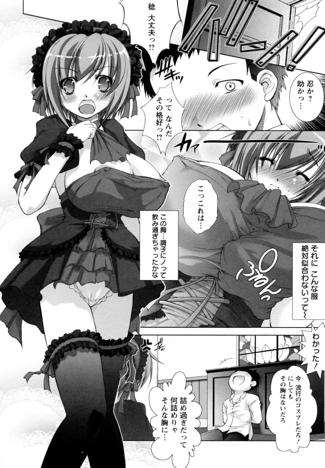 [Takane Nohana] Seientai Fhentai - Page 138