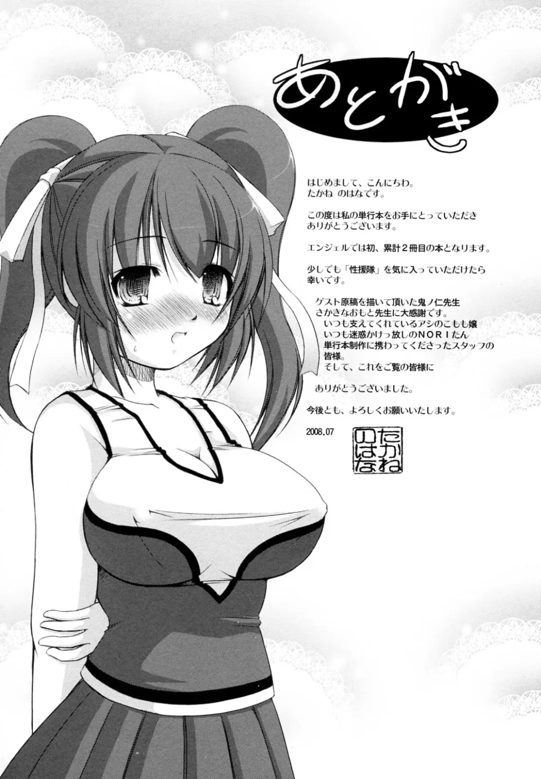 [Takane Nohana] Seientai Fhentai - Page 170