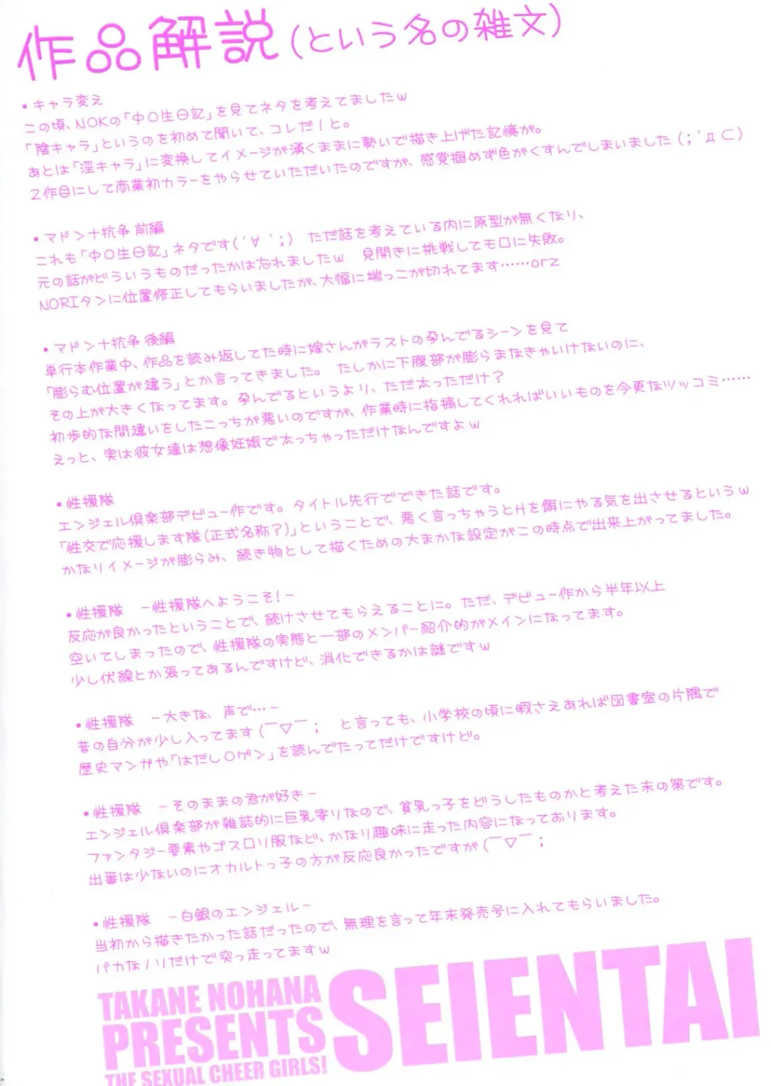 [Takane Nohana] Seientai Fhentai - Page 175