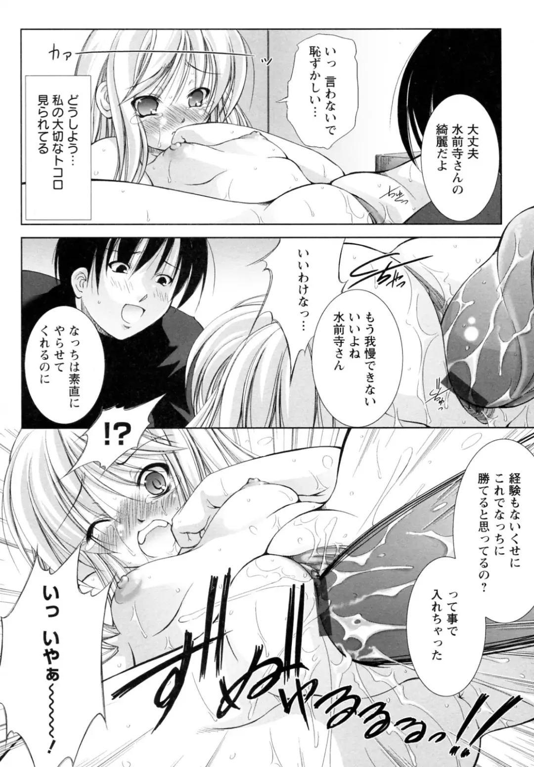 [Takane Nohana] Seientai Fhentai - Page 34