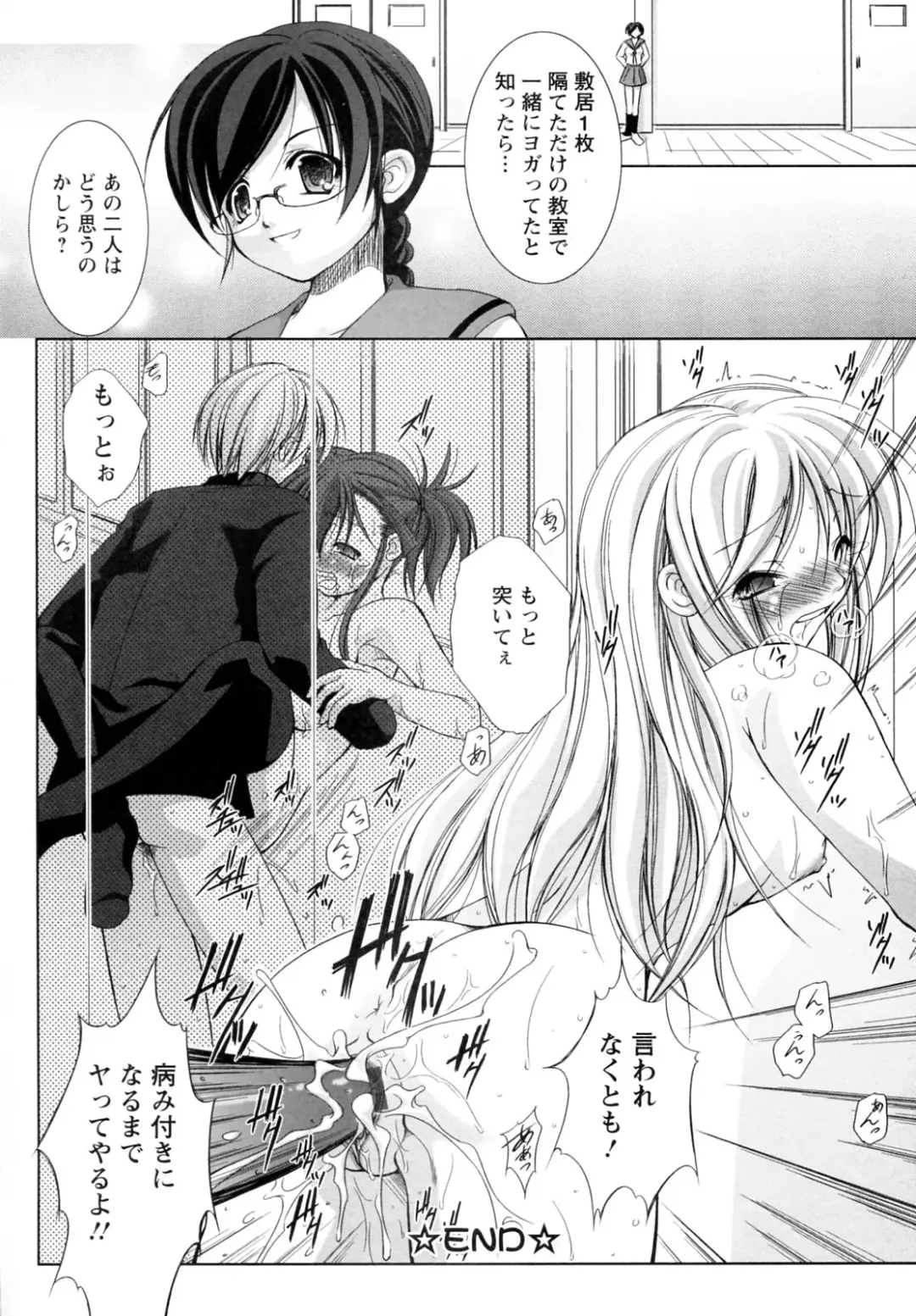 [Takane Nohana] Seientai Fhentai - Page 44