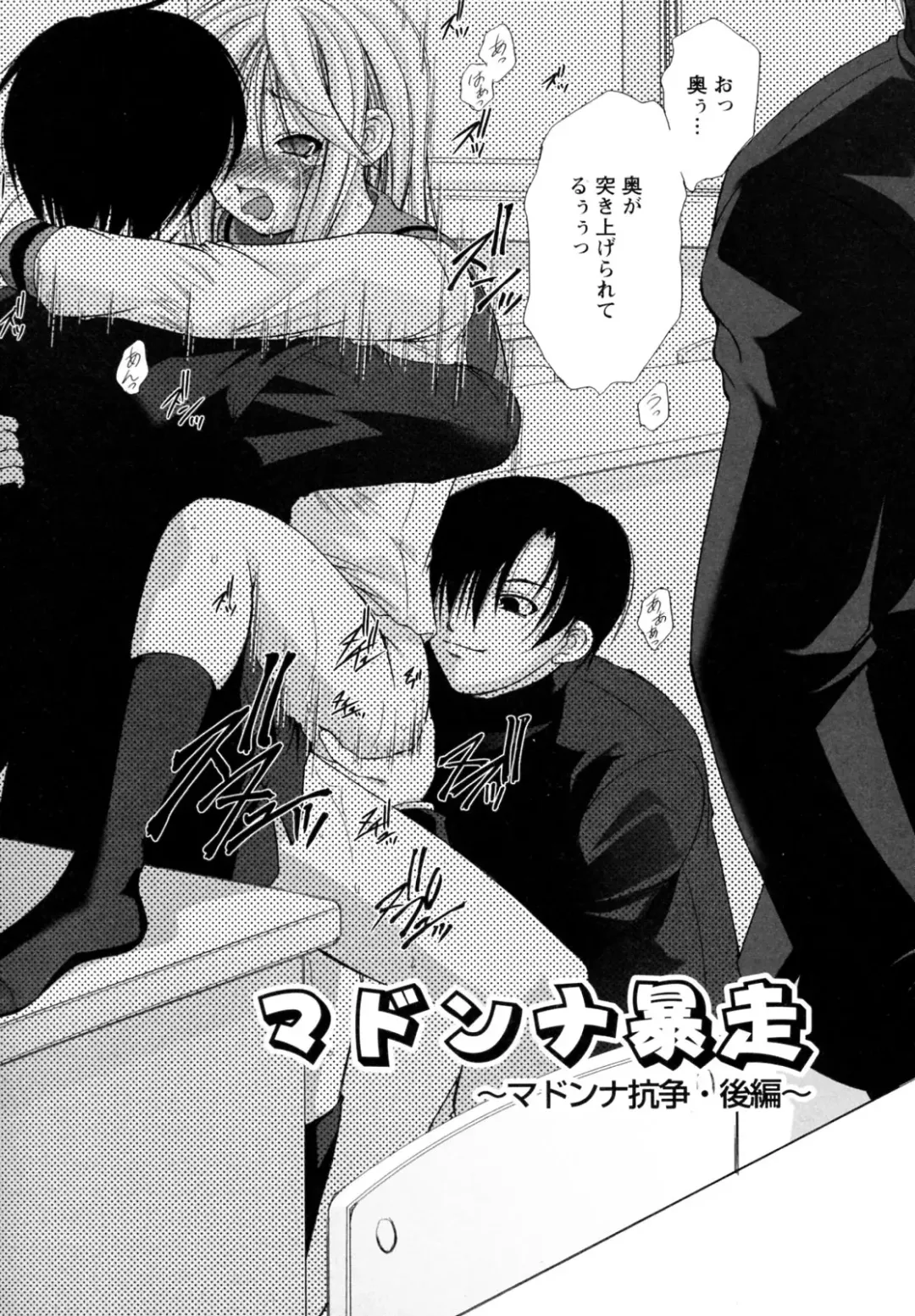 [Takane Nohana] Seientai Fhentai - Page 47